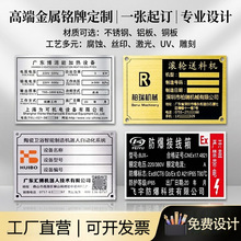 金属铭牌定制不锈钢腐蚀刻标牌铝牌丝印UV雕刻铜牌操作面板标识牌