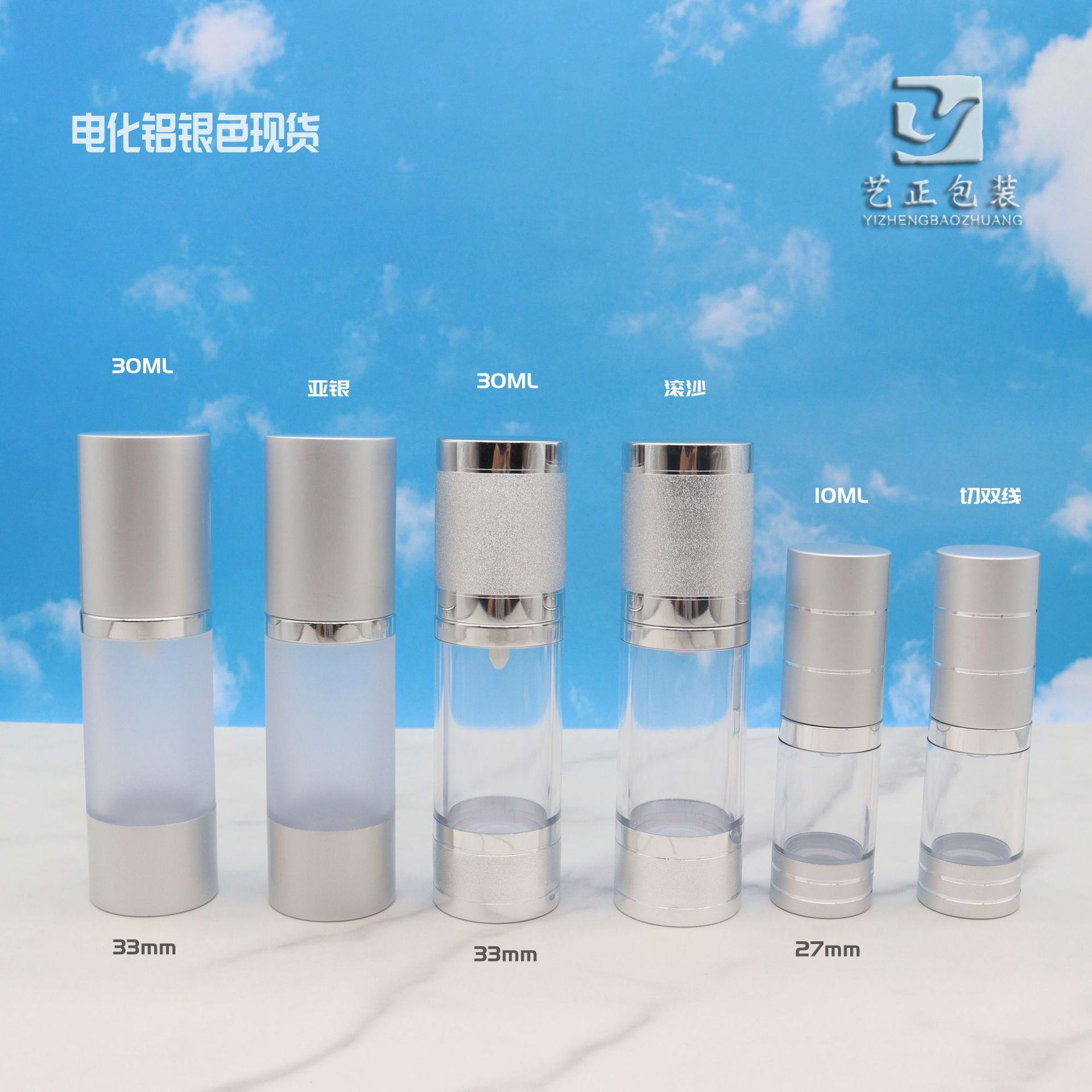 10ml30ml电化铝银色水喷雾乳液精华试用装 分装瓶真空瓶空瓶 现货