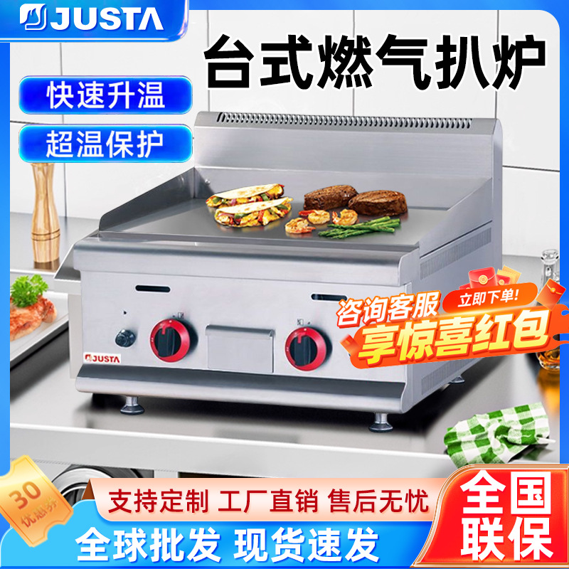 佳斯特小吃设备手抓饼加厚扒炉 烤冷面铁板豆腐商用台式燃气扒炉