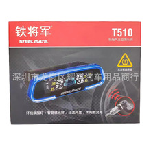 铁将军T510内置胎压太阳能LED环绕氛围灯车载通用气压胎温监测仪
