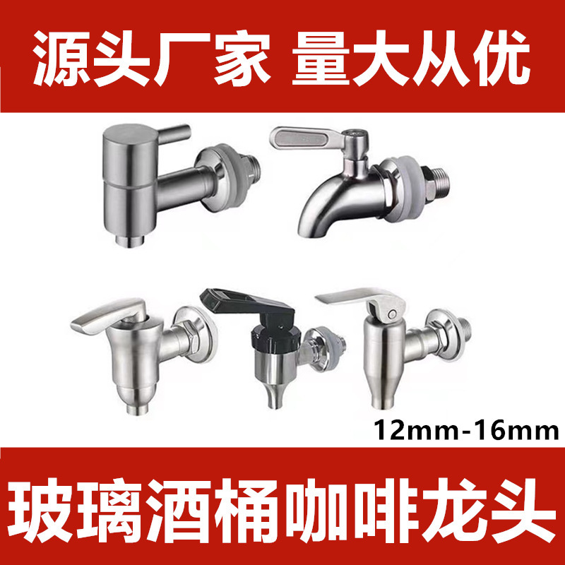 304 stainless steel faucet wine glass bottle special faucet wine barrel wine jar wine jar water outlet valve