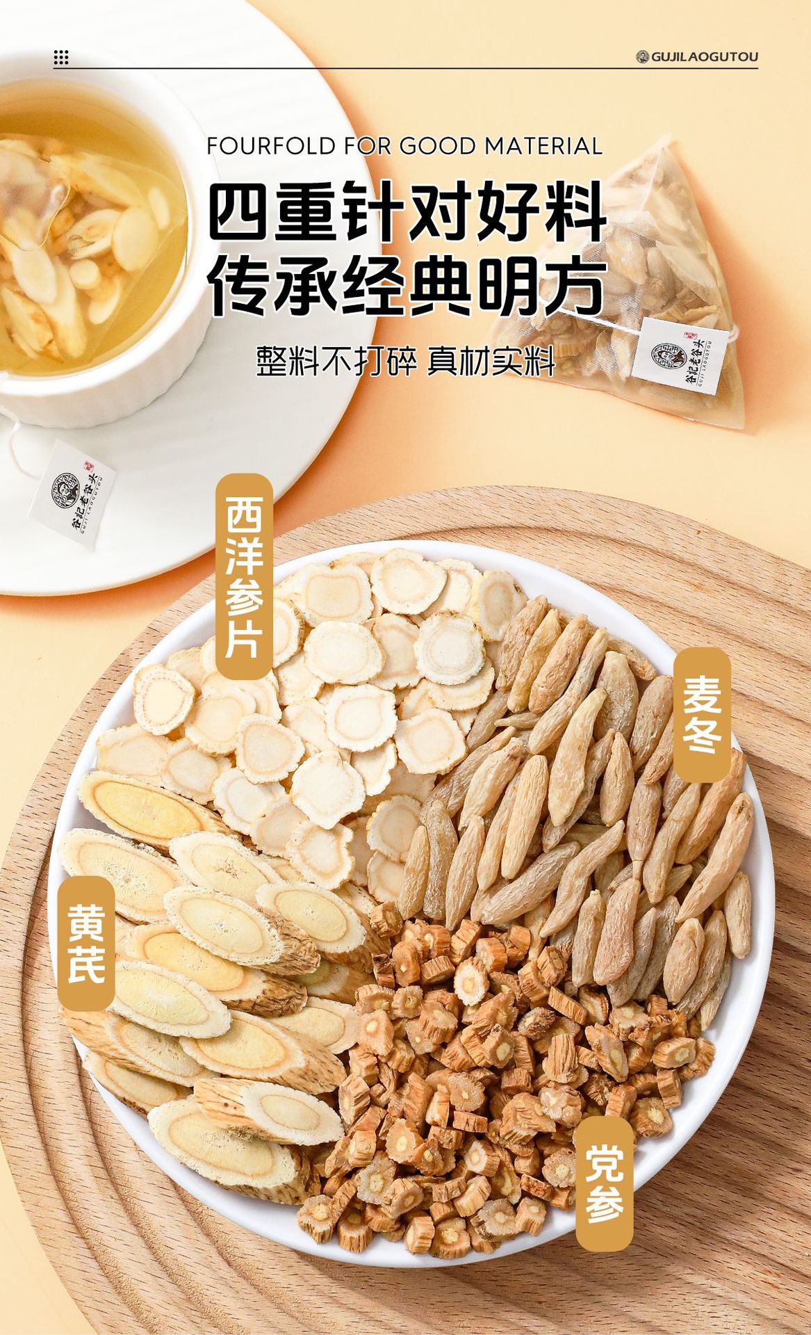 Yuan Qi Four Treasures Herbal Tea Bags Portable Triangle Pack Astragalus Ophiopogon American Ginseng Codonopsis 240g preparation