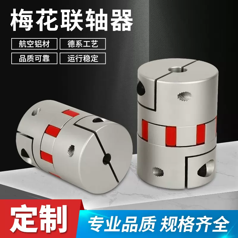 厂家供应 梅花联轴器 伺服电机滚珠丝杆铝合金弹性星型节连轴器