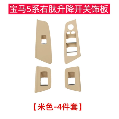Right-Hand Side Trim Panel for Armrest, handle, handle - four-pieces-of-beige-lift-cover