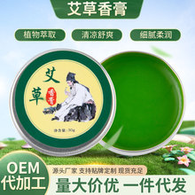 批发艾草香膏驱蚊止痒夏季清凉艾草香膏家用外用艾叶艾灸柱艾膏