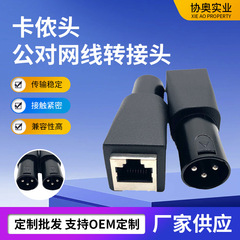 カードのパソコンのヘッド3pin公対のネットワークケーブルのアダプターrj45対xl r3 pin公頭xl rコネクタのネットワークケーブルのコネクター