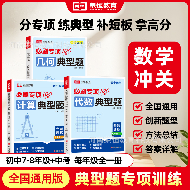 2025 New Junior High School Dictionary Questions Special Training Complete Set of Calculation, Algebra, Geometry, Grades 7, 8, and 9