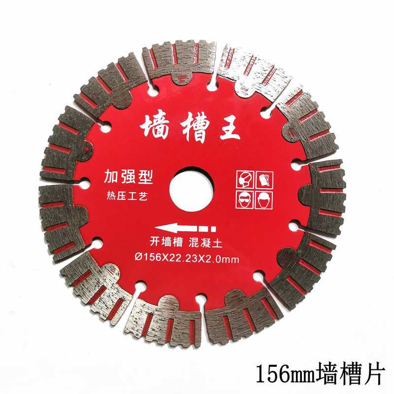 厂家供应加宽156加强墙槽金刚石锯片 开槽混凝土切割片角磨机切割