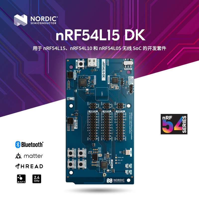 NRF54L15-DK开发板 用于低功耗蓝牙nRF54无线SoC的开发套件