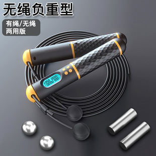 Adult Intelligent Counting Sports Skipping Rope, Cordless Dual-Purpose, Weight-Bearing Student Exam Wire Rope Wholesale