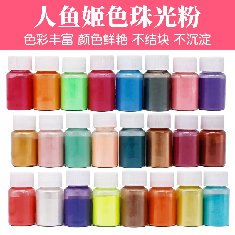 人鱼姬珠光粉史莱姆起泡胶水晶滴胶水晶泥材料美甲闪光粉diy10g装