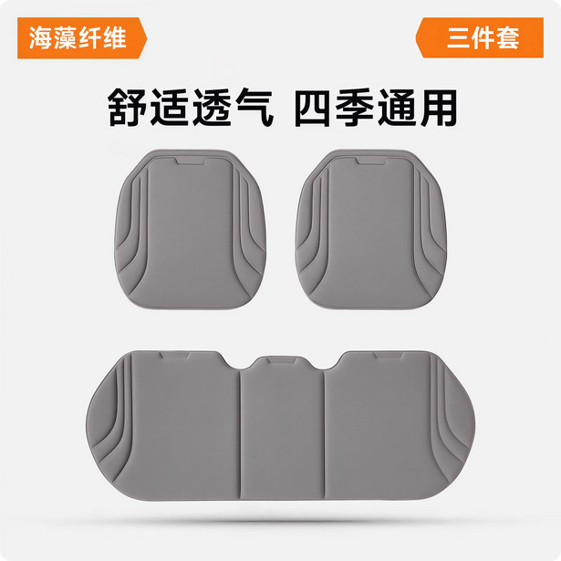 New Seaweed Fiber Car Seat Cushion Square Cushion Three-Piece Set Office Seat Cushion Universal for All Seasons Latex Molded Cushion