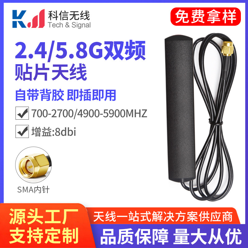 现货2.4G 5.8G双频无线模块3米贴片天线WIFI高增益SMA全向RG174线