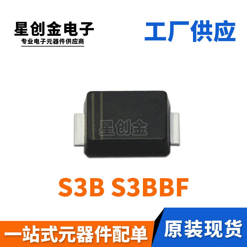 厂家直营 S3BBF 贴片S3B SMBF封装 3A 100V 超薄整流二极管