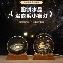 跨境星系小夜灯水晶玻璃发光底座桌面卧室摆件氛围灯创意圣诞礼品