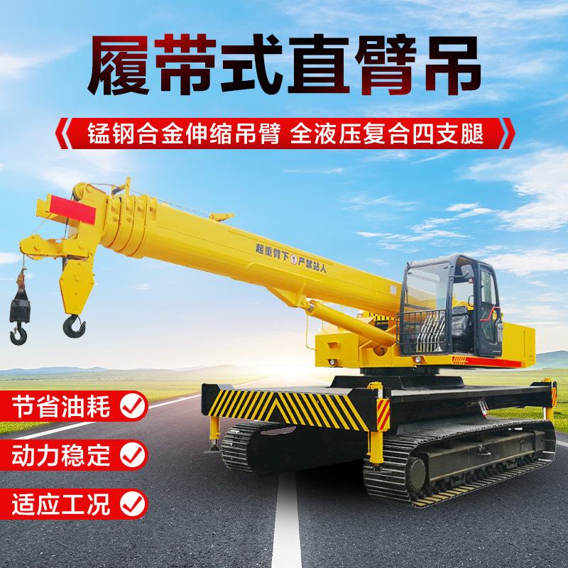 厂家批发履带吊车直臂式起重机全地形越野吊机 6吨8吨履带吊车