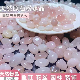 天然粉水晶鹅卵石净化磁石水培植物鱼缸摆件装饰造景消磁花盆