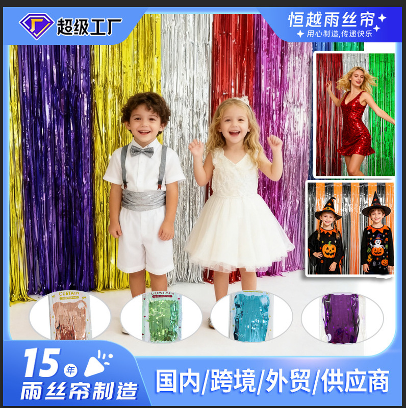 [Hengyue] 2X1M Kidsren's Birthday Party Wedding New Year's Day Decoration Arrangement Rain Curtain Laser Rain Curtain Door Curtain