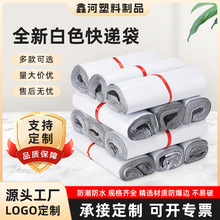 包邮白色全新料快递袋子加厚跨境电商打包袋物流防水包装袋子批发