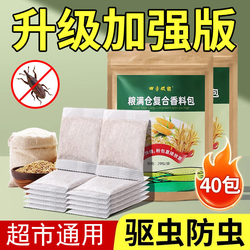 家用粮食防虫克星粮仓驱虫剂药大米生虫面粉小麦箱缸罐盒除虫|undefined