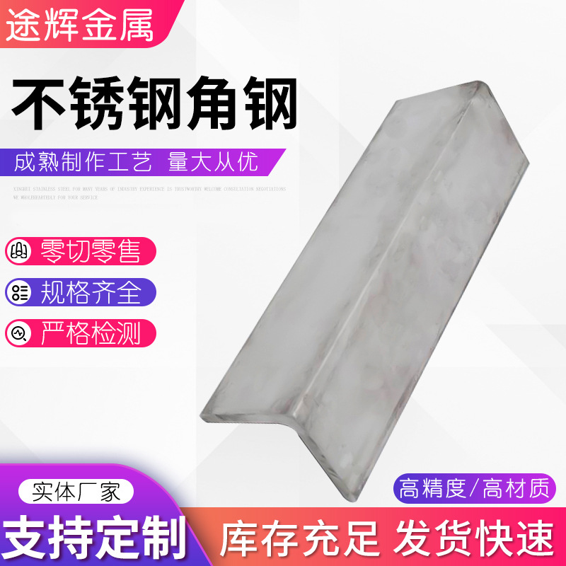 304 316不锈钢角钢 热轧耐高压角钢 不锈钢等边角钢槽钢防滑角铁