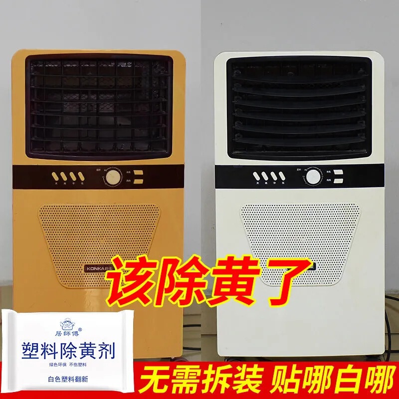 One-Click Hair Removal Rate 30-50% Yellowing Agent to Remove Yellow Plastic Renovation and Remove Yellowing Air Conditioning Cleaner Douyin Same Style