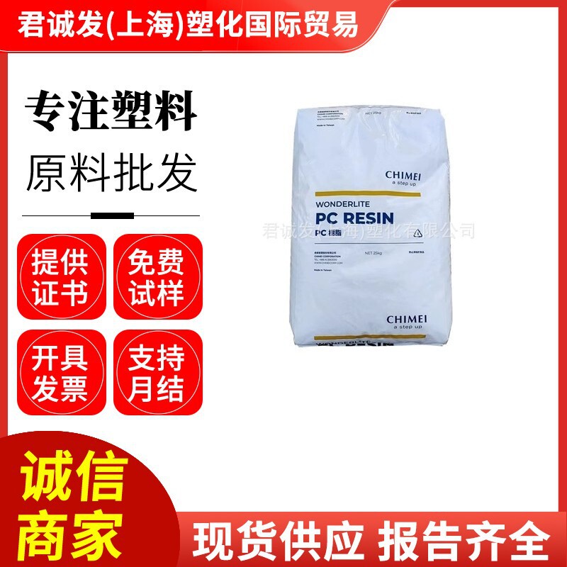 High Transparent PC Taiwan Chimei PC-110 Impact Resistant Medium Viscosity Medium Flow Weather Resistant Shell Automotive Parts Application
