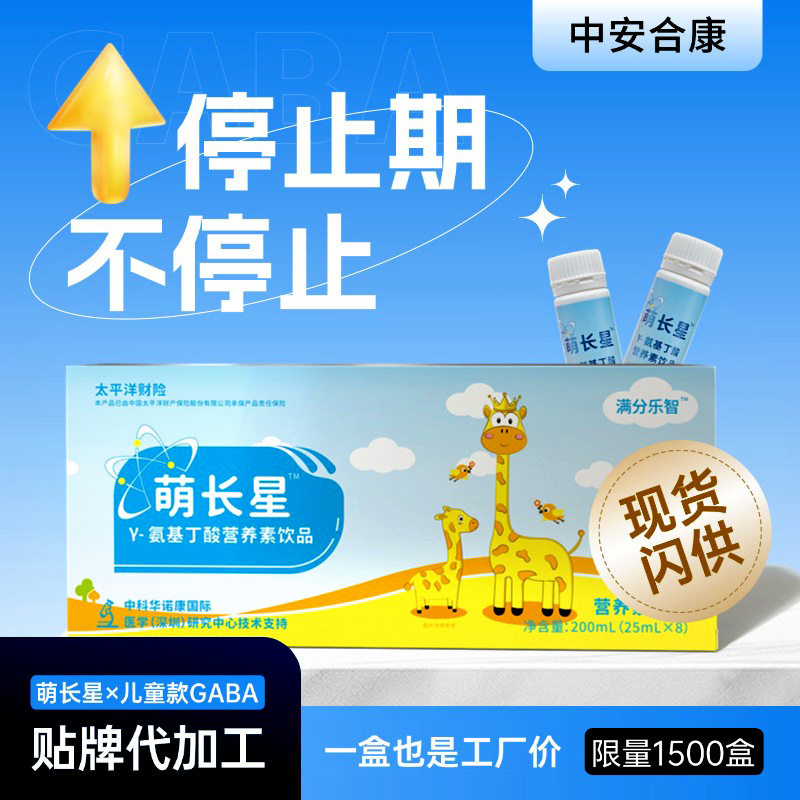 现货γ氨基丁酸复合钙睡眠饮品儿童青少年生长营养素贴牌代工工厂