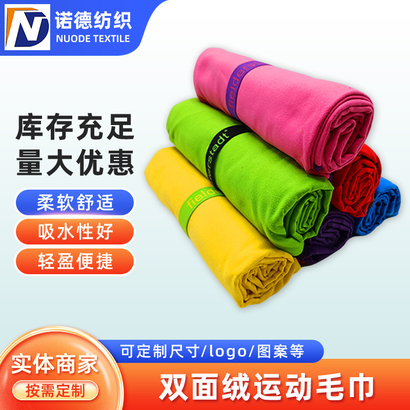 Wow! Customized Microfiber Double-Sided Fleece Sports Towel with Different Materials and Logo, Quick-Drying Sports Towel, Beach Towel