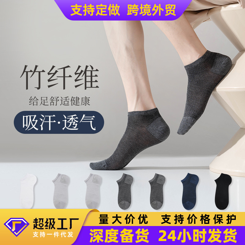 Socks men's spring and summer new bamboo fiber men's short tube hand-stitched socks summer cotton socks thin boat socks breathable socks wholesale