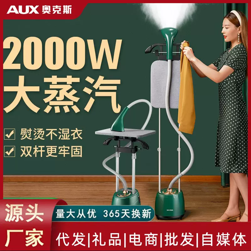 奥克斯挂烫机家用蒸汽熨斗熨烫机手持小型烫熨衣服立式服装店专用