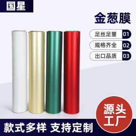 cpp金葱膜卷筒可切片预涂磨砂闪光红包礼品烫印热裱刻字包装薄膜