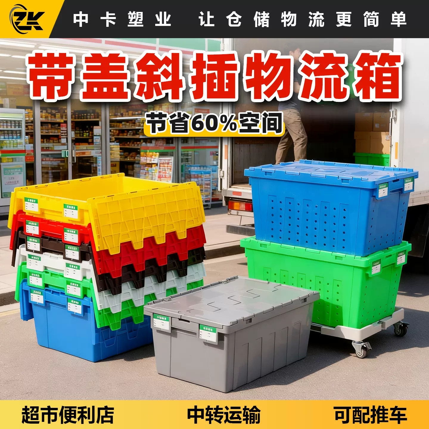 中卡斜插式物流箱加厚带翻盖商超便利店用配送物流中转运输周转箱