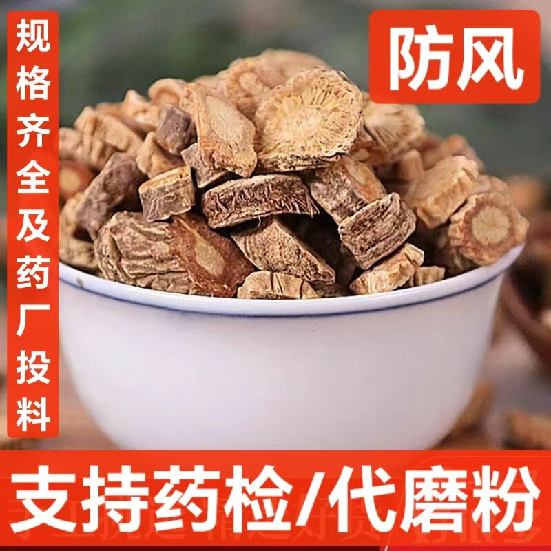 Windproof Powder, Chinese Medicinal Herbs, Windproof Powder from Inner Mongolia, Supports Drug Testing, Powder Preparation Service