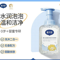 戴可思婴儿洗发沐浴二合一儿童洗发水沐浴露男孩女童宝宝洗护专用