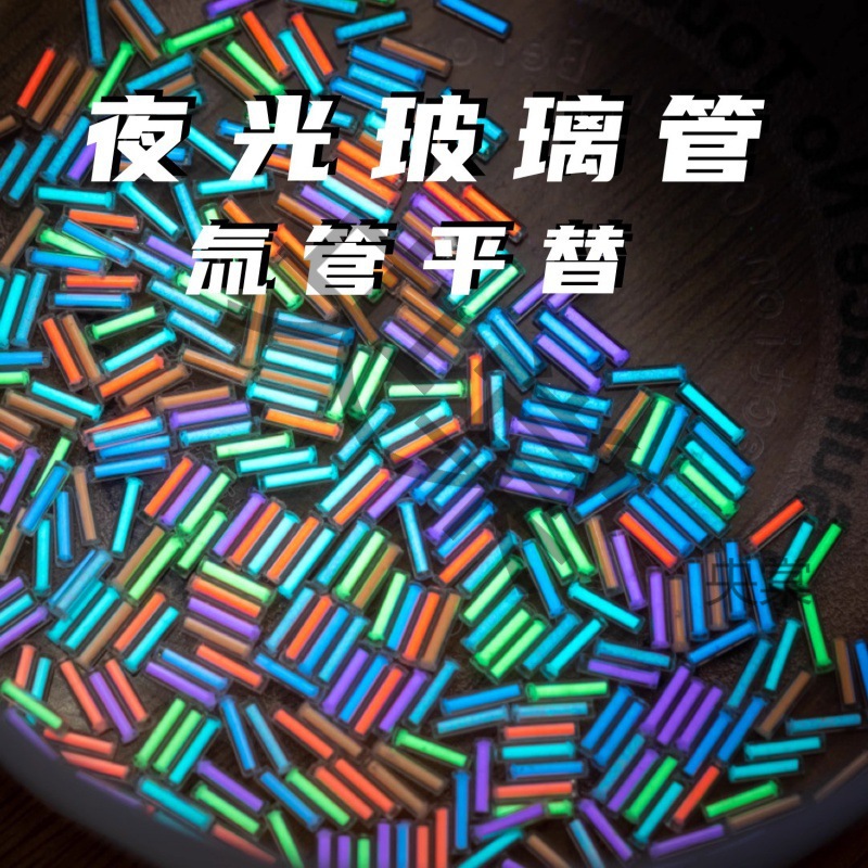 유리 발광 튜브 삼중수소 튜브 플랫 대체 발광 형광 튜브 피팅 장난감