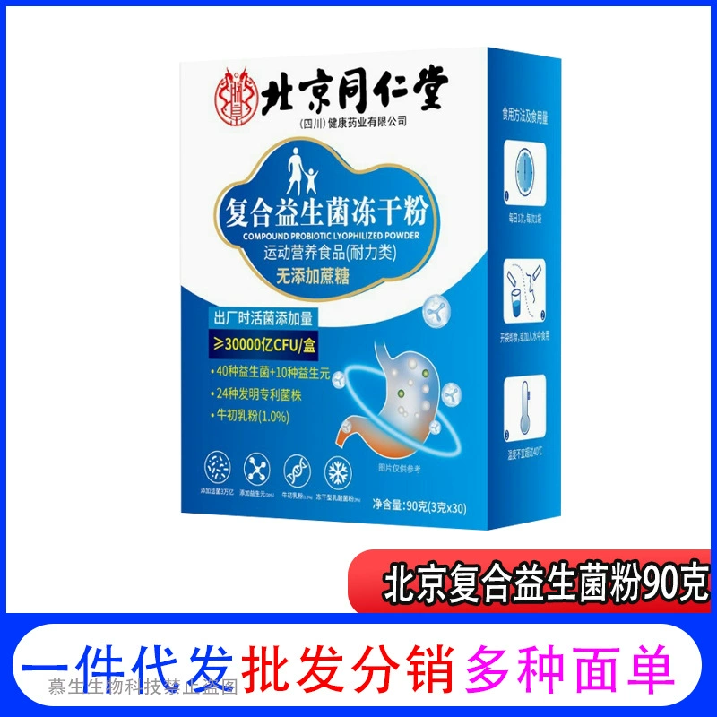 Пекин Tongrentang Huang сложный пробиотический порошок лиофилизированный порошок без сахарозы пребиотик 40 видов живых бактерий 90 г пребиотик