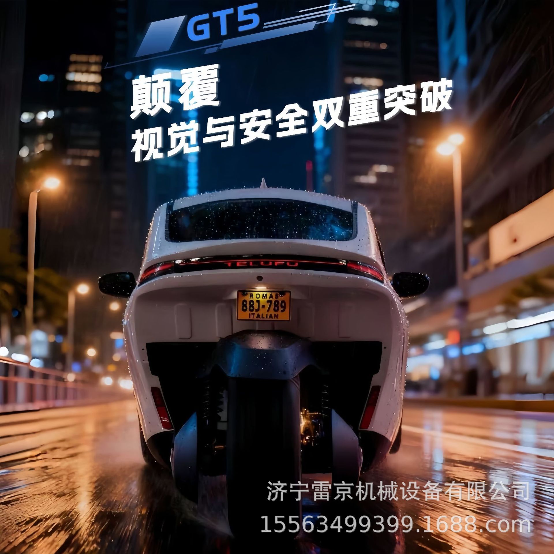 Автомобиль электрический Lei Jingxin Sila GT5 базовая комплектация