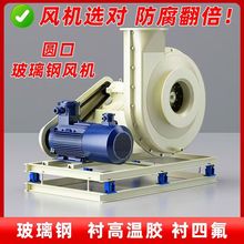防腐玻璃钢材质风机 f4-72型加厚pp塑料离心通风机 frp钢衬引风机