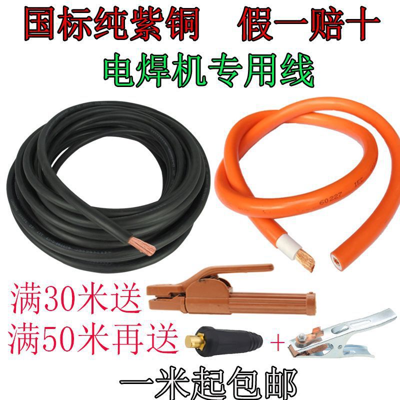 国标纯铜焊机线焊把线电焊机专用线防冻耐磨电缆16 25 35 50平方
