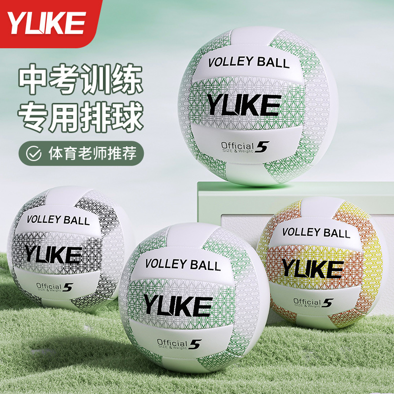 Volleyball No. 5 for Junior High School Students, Junior High School Students, Boys and Girls, Genuine Soft Air Competition Training