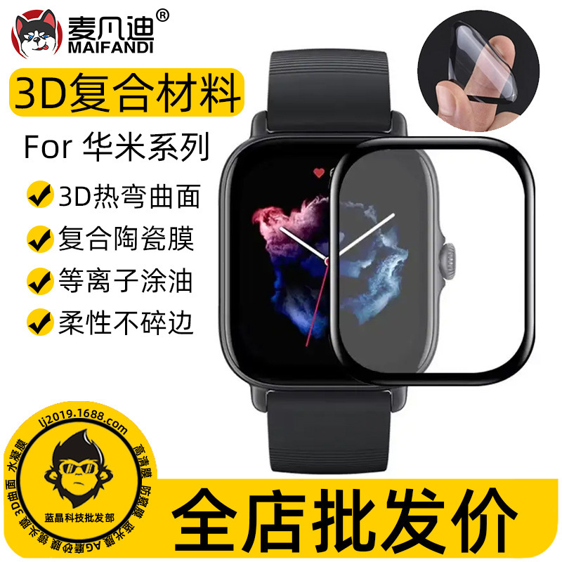For Huami Amazfit Bip 5 Watch Film Full Screen Covering Composite Soft Film Pop3R Watch Protective Film