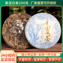 景迈老白茶200g云南白茶饼一件代发 紧压寿眉古树白茶茶叶口粮茶