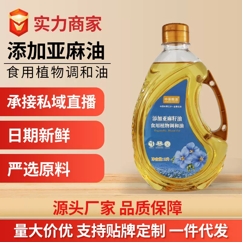 1升食用油小瓶亚麻籽油植物调和油开业礼品食用油批发工厂直发