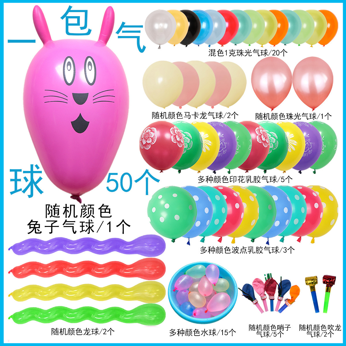 Diversión animada para niños juguetes interactivos para padres e hijos 50 globos supermercados cadena de artículos de papelería tienda de artículos de decoración