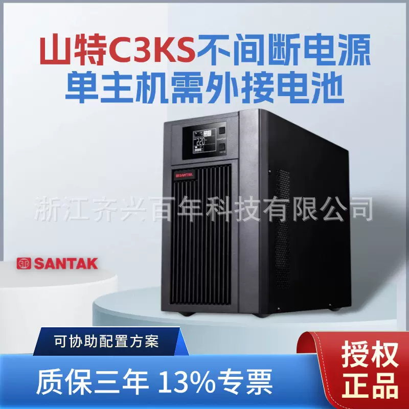 c3ks山特UPS不间断电源C3KS在线式3KVA/2400W机房服务器稳压备用