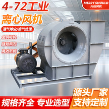 厂家直销 4-72C工业离心风机380V皮带传动引风机防爆变频通风除尘