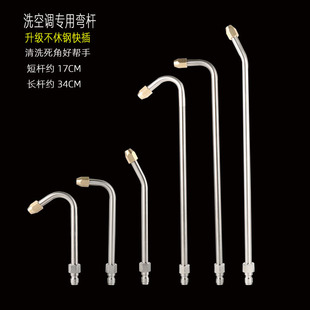 High-Pressure Car Wash Water Gun Fan-Shaped Air Conditioner Household Appliance Cleaning Curved Spray Rod High-Temperature Steam Gun Rod Stainless Steel Spray Curved Rod