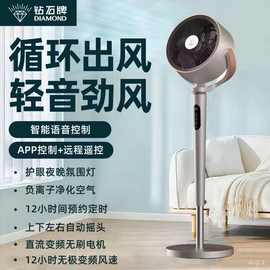 钻石空气循环扇新款家用大风力办公室宿舍静音落地语音电风扇立式
