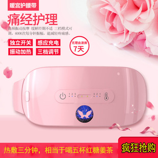 Heating Waist Warmer Abdominal Belt Aunt Belt Menstrual Warmer Baby Hot Compress Vibration Massage Belt Waist Protector Artifact